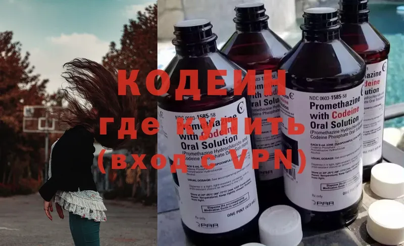 Codein напиток Lean (лин)  Невьянск 